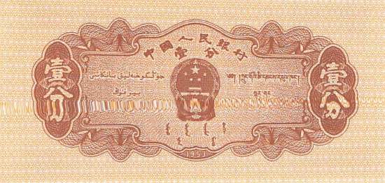 1 Fen 1953 China 860c